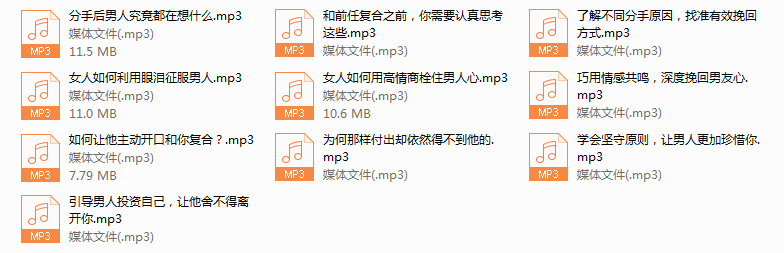 序号21.挽回爱情必修课： 抓住男人弱点，营造有安全感的高质量爱情